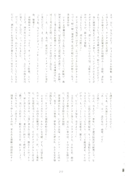Page 216 of いつかお姫様に ～古賀小春合同誌～