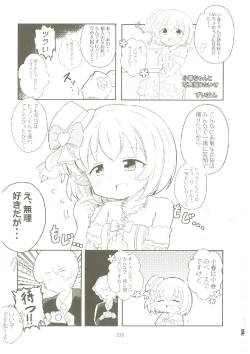 Page 222 of いつかお姫様に ～古賀小春合同誌～