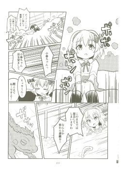 Page 232 of いつかお姫様に ～古賀小春合同誌～