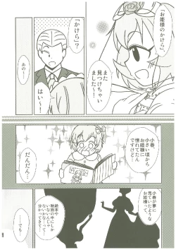 Page 241 of いつかお姫様に ～古賀小春合同誌～