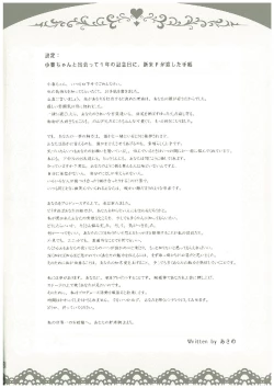 Page 249 of いつかお姫様に ～古賀小春合同誌～