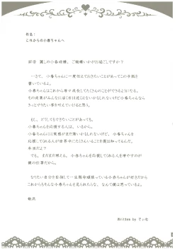 Page 250 of いつかお姫様に ～古賀小春合同誌～