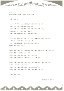 Page 252 of いつかお姫様に ～古賀小春合同誌～