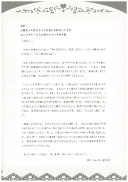 Page 253 of いつかお姫様に ～古賀小春合同誌～