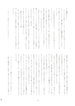 Page 77 of いつかお姫様に ～古賀小春合同誌～