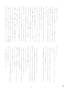 Page 78 of いつかお姫様に ～古賀小春合同誌～