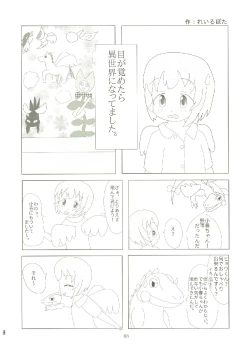 Page 87 of いつかお姫様に ～古賀小春合同誌～