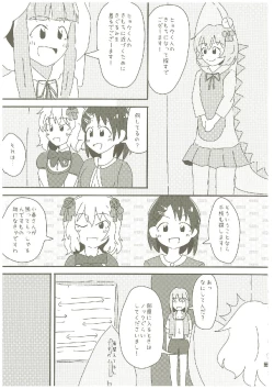 Page 92 of いつかお姫様に ～古賀小春合同誌～