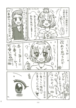 Page 99 of いつかお姫様に ～古賀小春合同誌～