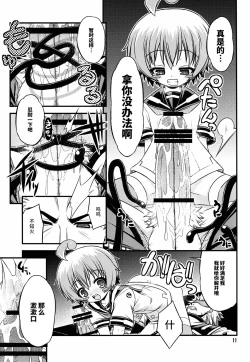 Page 11 of Shiranueater.