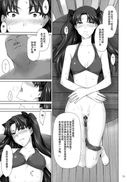 Page 30 of Tohsaka-ke no kakei jijou 7