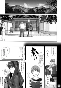 Page 2 of Tosaka-ke no Kakei Jijou 8