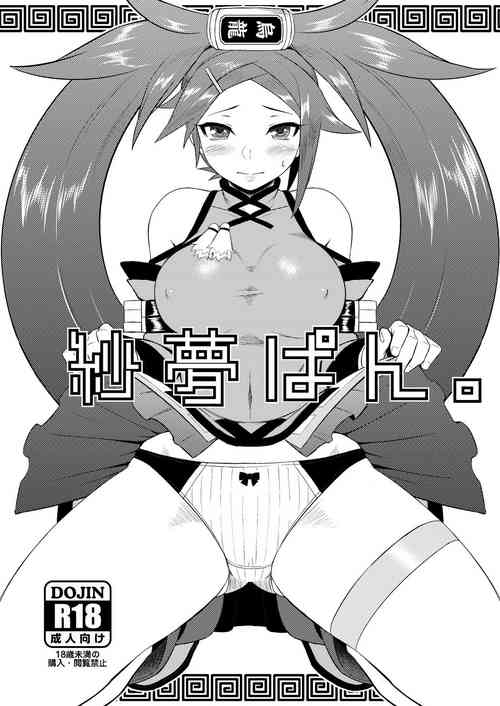 [Osiris (Oshiuri)] Jam Pan. | Jam's Panties (GUILTY GEAR) [English] [Solas] [Digital]
