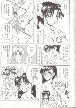 Page 27 of Setsubun GIRLS