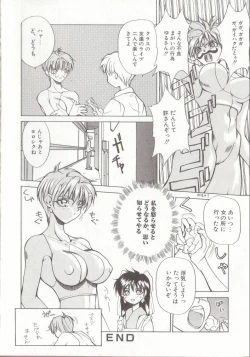 Page 54 of Setsubun GIRLS