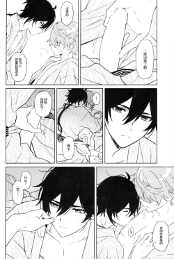 Page 14 of 【C24】寝觉