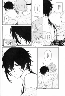 Page 18 of 【C24】寝觉