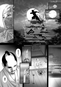 Page 2 of Shinobi no otsutome