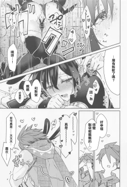 Page 16 of Manadeshi ga Coligny ni Kigaetara | 愛徒換上了黑兔套裝