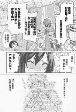 Page 4 of Manadeshi ga Coligny ni Kigaetara | 愛徒換上了黑兔套裝