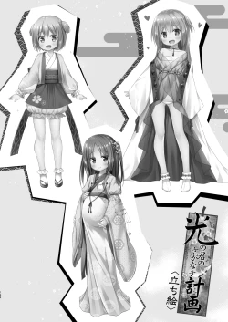 Page 194 of Hikari no Kimi no Saganaki Keikaku <Soushuuhen>