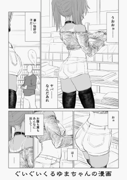 Page 19 of Mesugaki Yuma-chan Manga