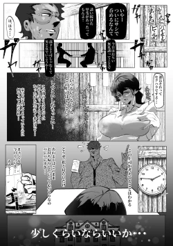Page 4 of Miboujin Single Mother wa Kaisha no Joushi ni Mainichi Okasareteiru