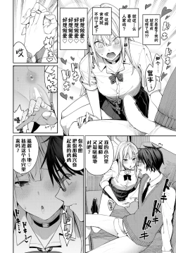 Page 10 of Yaritai Gal to Katabutsu Otoko