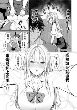 Page 3 of Yaritai Gal to Katabutsu Otoko