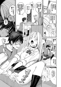 Page 7 of Yaritai Gal to Katabutsu Otoko