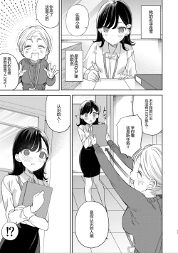 Page 2 of Toshiue no ojisanto takunomi de deisui shi chatta hanashi