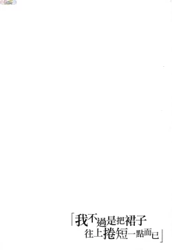 Page 69 of Watashi wa Tada Skirt o Mijikaku shita dake