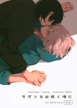 Page 1 of Sazanka no Saku Koro ni