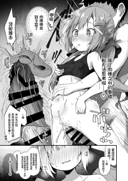 Page 12 of Osanpo Shiyou! Arisa Hen