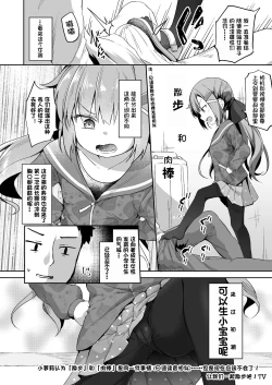 Page 3 of Osanpo Shiyou! Arisa Hen