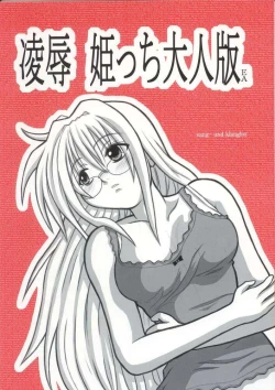 Page 1 of Ryoujoku Himecchi Otonaban EA