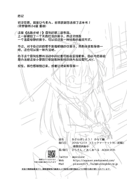 Page 19 of Osanpo Shiyou! Kanade Hen