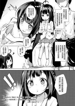 Page 4 of Osanpo Shiyou! Kanade Hen