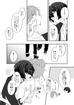 Page 20 of POPPIN' KISS