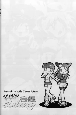Page 3 of Takeshi no Mousou Diary | Brock's Wild Ideas Diary