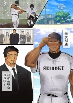 Page 13 of 年上大叔和大学棒球少年