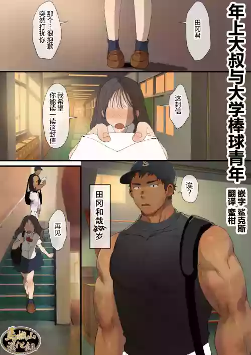 [すいかのたね (はしくれ太郎)]年上大叔和大学棒球少年[Chinese][马栏山汉化]