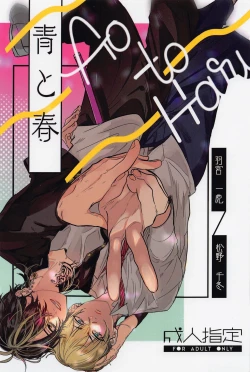 Page 1 of Ao to Haru