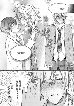 Page 10 of Iiko ni Suru kara Hidoku Shite 1 | 我会乖的，所以再凶一点1