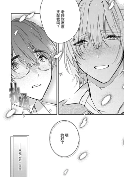 Page 14 of Iiko ni Suru kara Hidoku Shite 1 | 我会乖的，所以再凶一点1