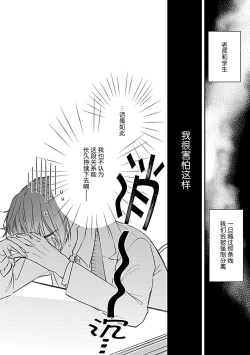 Page 32 of Iiko ni Suru kara Hidoku Shite 1 | 我会乖的，所以再凶一点1