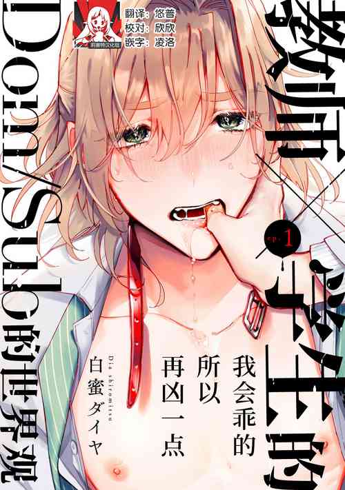 [Shiromitsu Daiya] Iiko ni Suru kara Hidoku Shite 1 | 我会乖的，所以再凶一点1 [Chinese] [莉赛特汉化组]