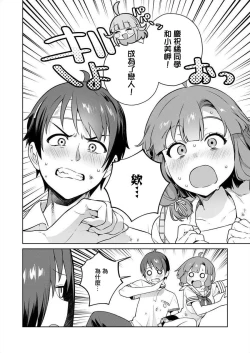 Page 55 of Nukitashi單行本版 第四卷 | 住在拔作一樣的島嶼上的我究竟該怎麽辦呢?