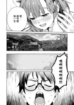 Page 95 of Nukitashi單行本版 第四卷 | 住在拔作一樣的島嶼上的我究竟該怎麽辦呢?