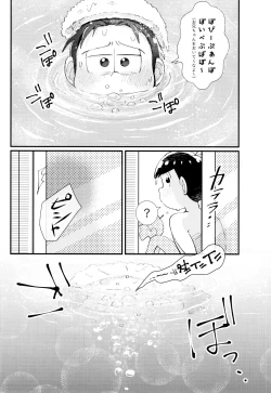 Page 19 of Hajimari wa, Yomichi no Kaori.